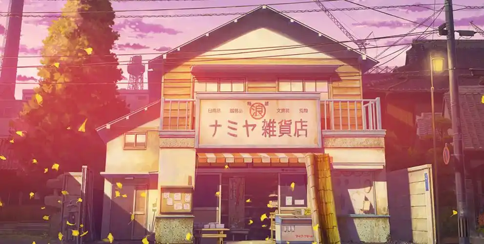 你读完《解忧杂货店》有什么感想?