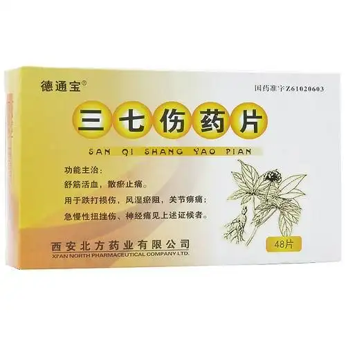 德通宝三七伤药片025g48片
