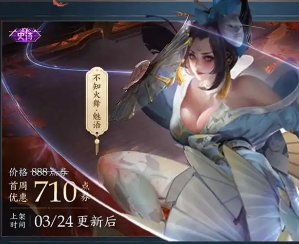 新赛季将至天美也是提前公布了一些新内容,其中不知火舞新皮肤魅语