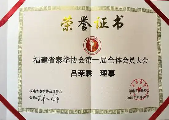 吕荣霖获国家一级泰拳教练裁判员称号