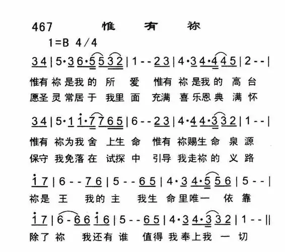 惟有祢简谱_简谱大全_zzmao简谱网