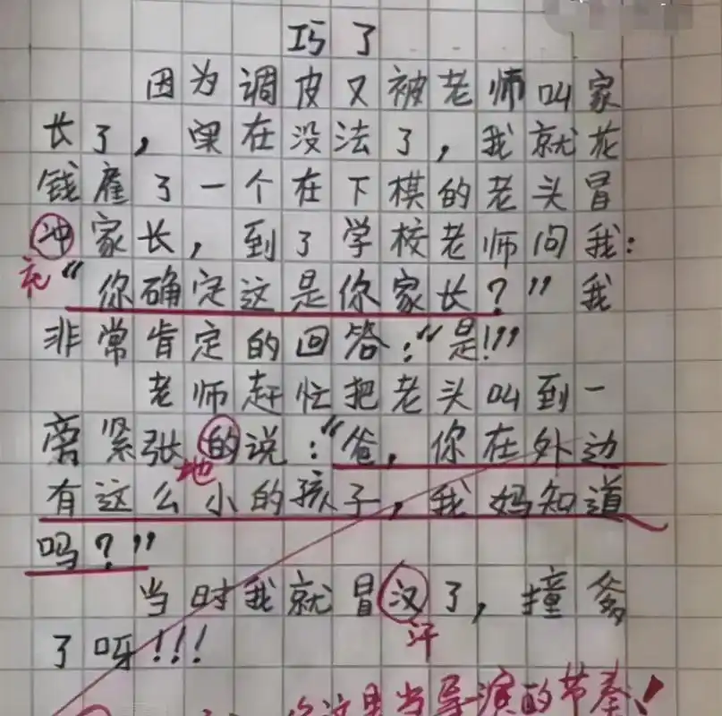 小学生作文《安慰》火了,把作文写成搞笑段子,老师看后狂笑不止_网友