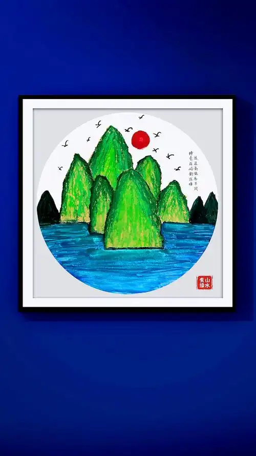 青山绿水创意绘画#少儿美术#少儿美术课题#少儿创意绘画#儿童创意绘画