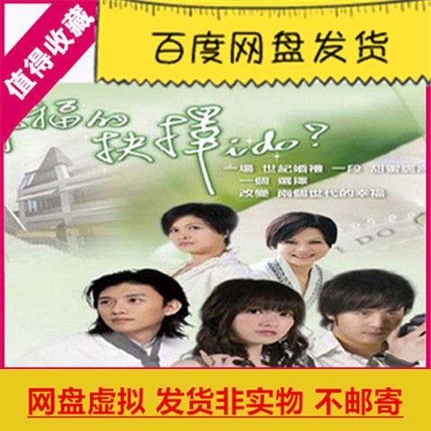 台湾电视剧幸福的抉择网盘虚拟素材