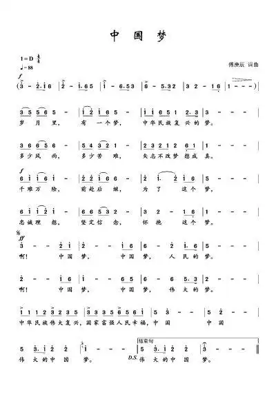 《中国梦》词曲作者傅庚辰:22张手稿铸就一首歌/图