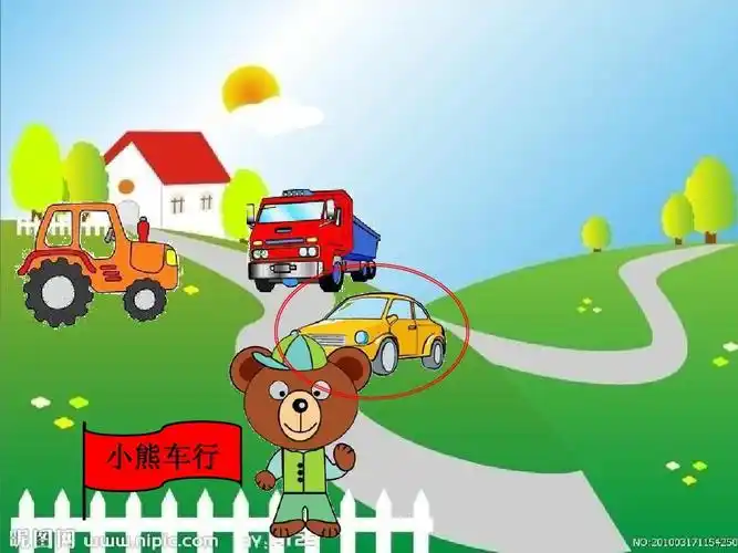 中班上学期语言 小熊车行 ppt