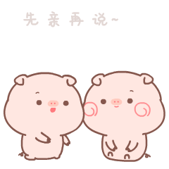 微信表情|高颜值皮呦piyo小猪崽第一窝