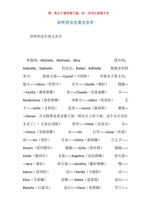 好听的女生英文名字