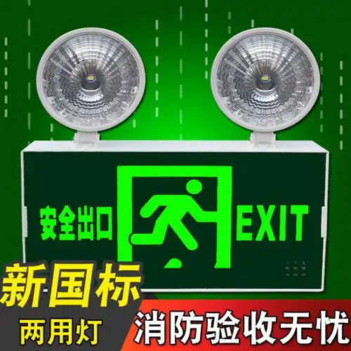 应急灯消防二合一多功能安全出口疏散指示灯照明两用商用家用停电