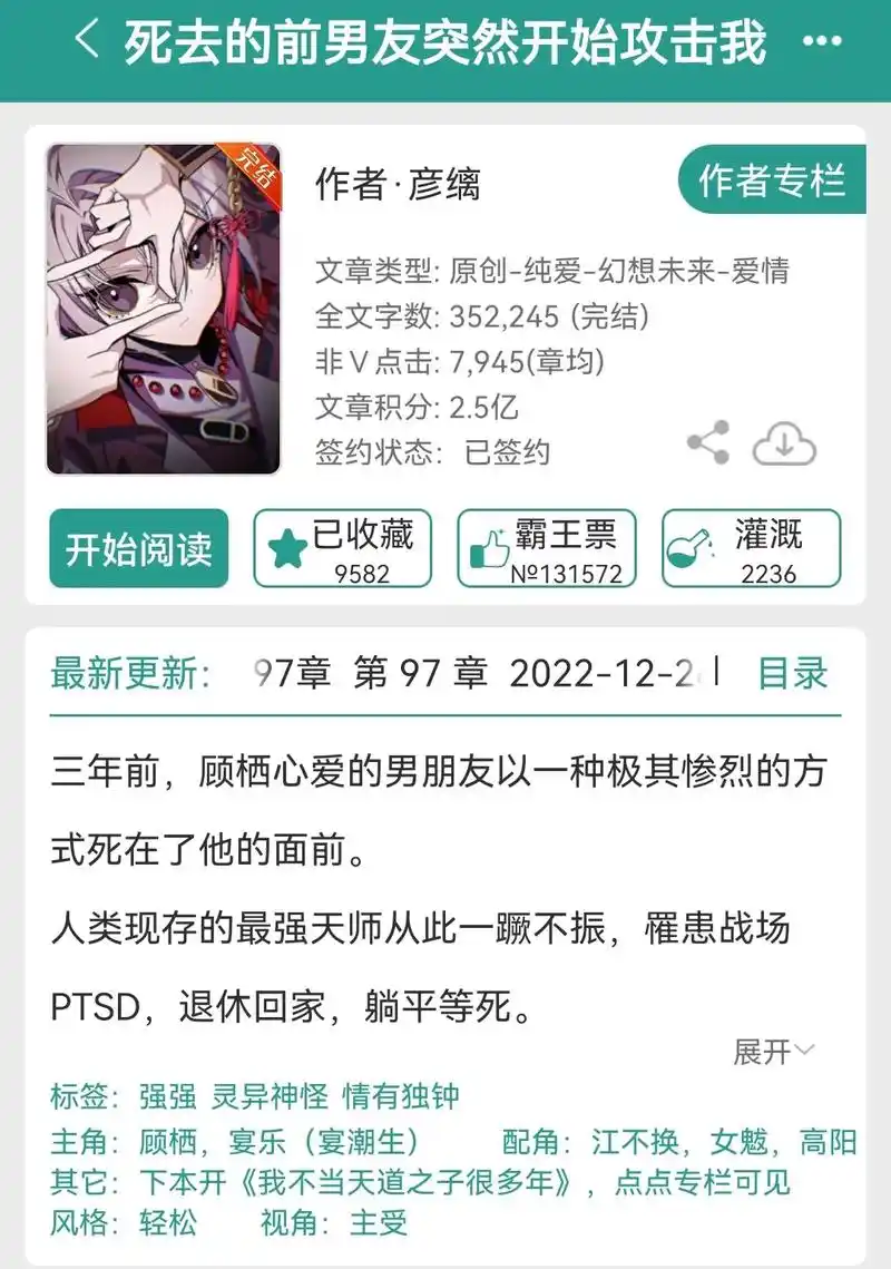 #宝藏小说 #推文#原耽小说 彦缡 原著 《死去的前男友突然 - 抖音