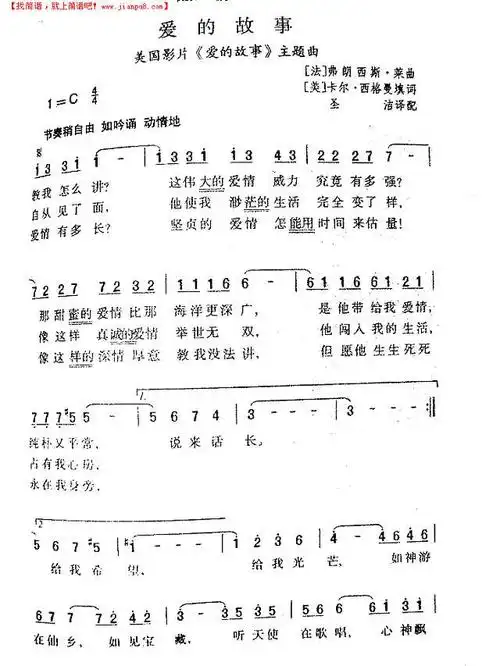 《爱的故事》简谱