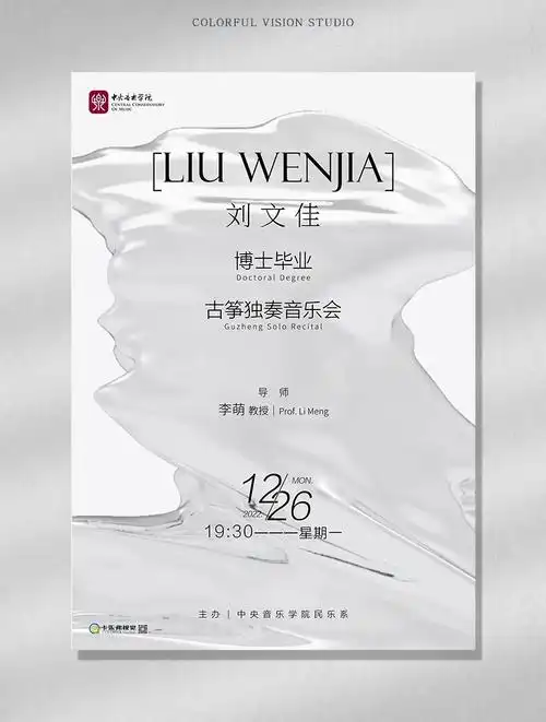 海报设计  #设计  #音乐会海报#古筝  #古筝教学  #独奏  #博士毕业