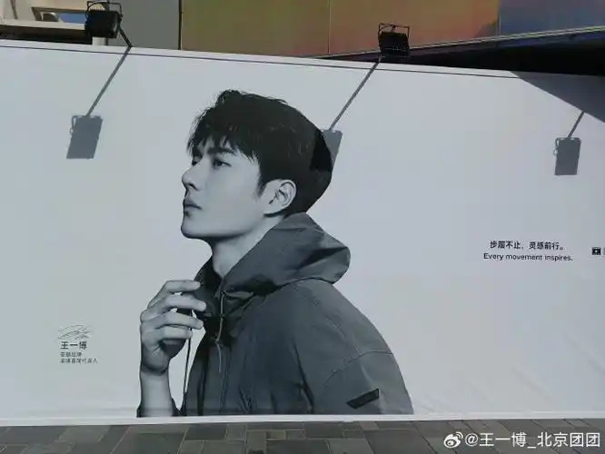 王一博_北京团团