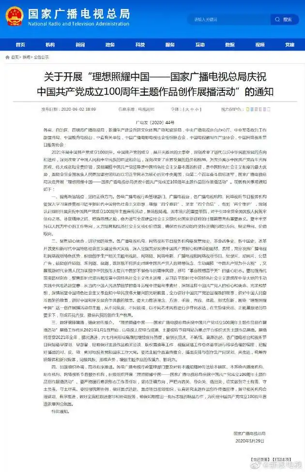 广电总局组织建党100周年作品展2021年全年展播