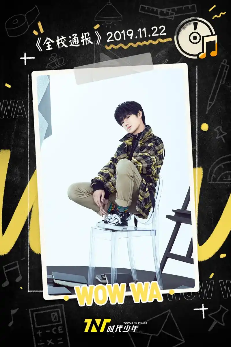 首支单曲《全校通报》预告海报 「我们没那么不懂事 只用发光代替