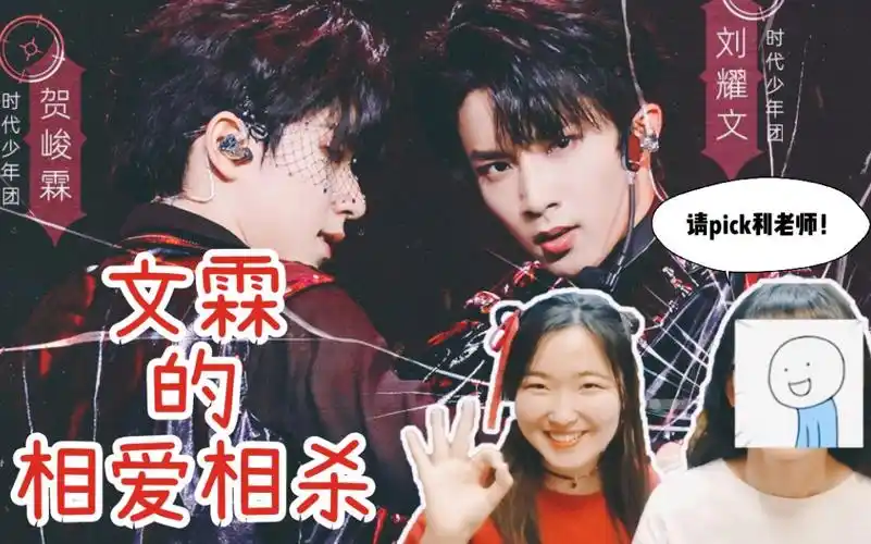 活动作品七年养成粉和四年秀粉一起看特务j刘耀文贺峻霖版时代少年团