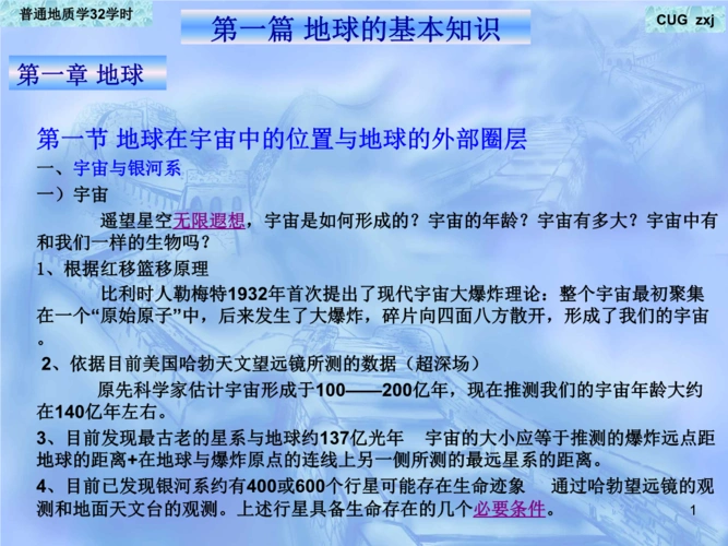 02地球的基本知识(2学时)分析.ppt