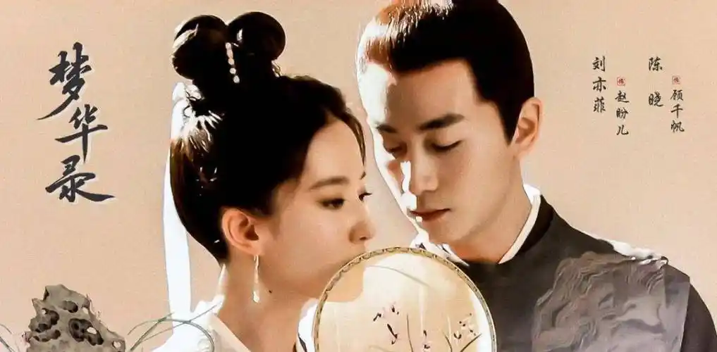 原创梦华录为啥能爆火我看到了古装剧对历史的尊重