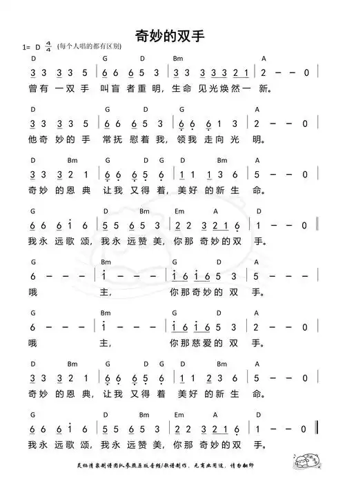 奇妙的双手 和弦简谱 - 歌谱 - 灵栖清泉(当代诗歌合集) - 赞美诗网