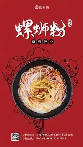 螺蛳粉轮播图图片_螺蛳粉轮播图图片素材_图司机