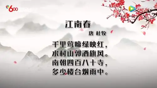 春蕾幼儿园线上微课堂—古诗《江南春》