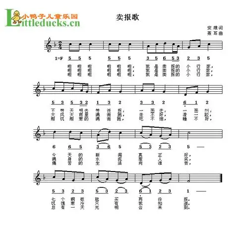 儿歌卖报歌简谱,卖报歌儿歌简谱,儿歌简谱大全_小鸭子儿童乐园