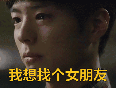 找个男女朋友 我想找个女朋友