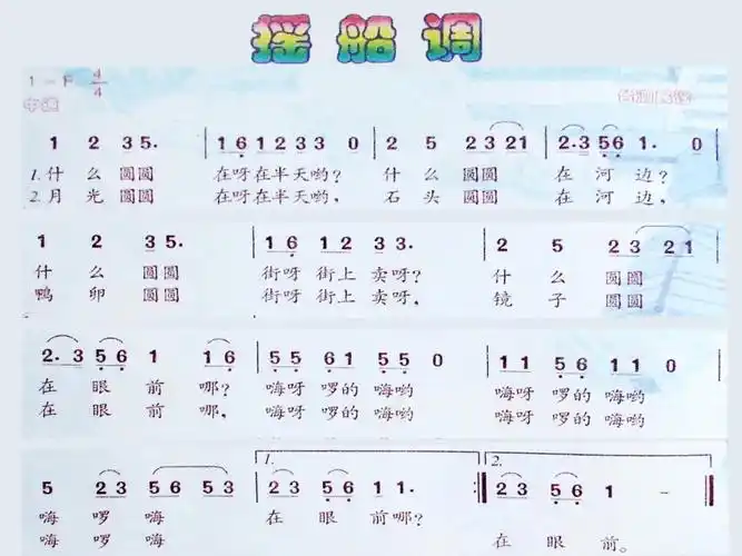 2021年湘艺版四年级下册音乐53演唱摇船调课件ppt