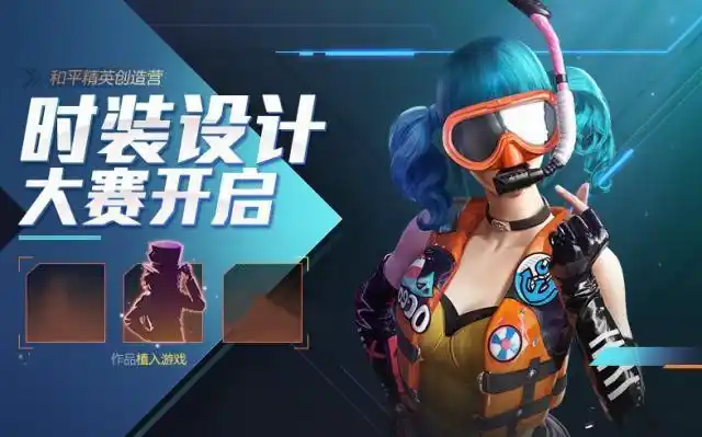 和平精英开启时装设计大赛工作人员的这句话引发玩家不满