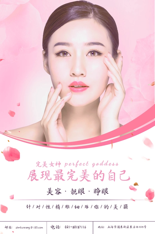 完美女神美容海报设计