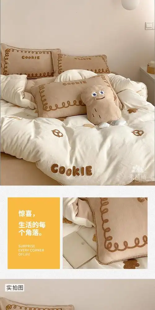 米粒铺高端家纺可爱风ins卡通牛奶绒四件套珊瑚绒双面加绒被套冬曲奇