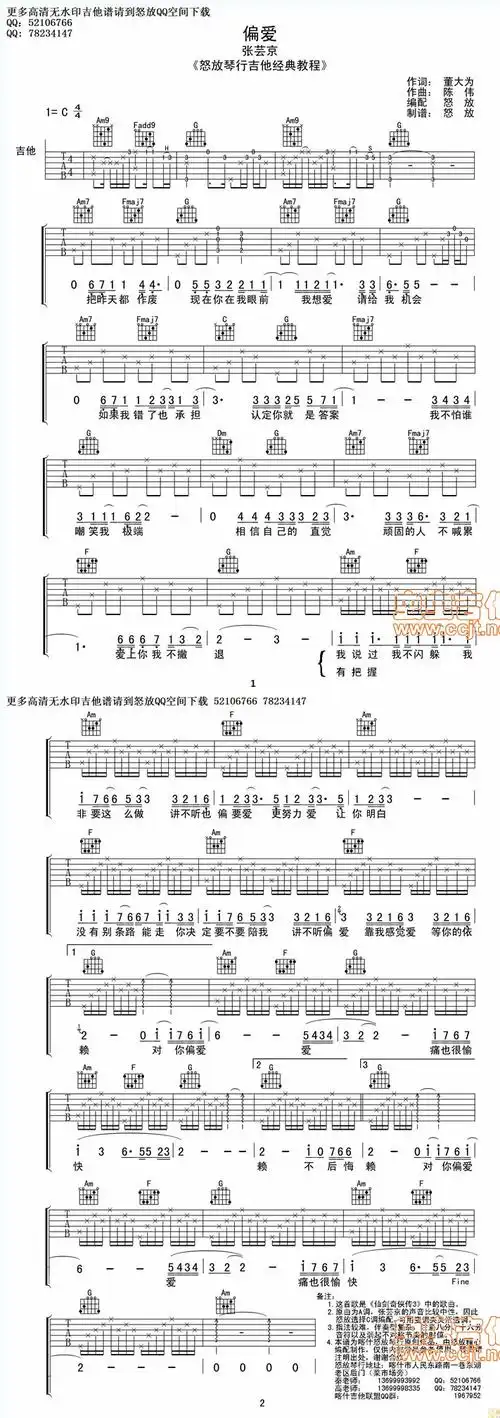 偏爱c调吉他谱 第1页