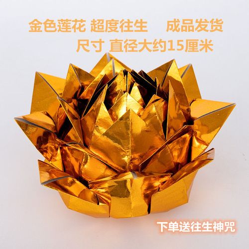 纯手工九品莲花纸莲花金莲花七彩莲花烧纸元宝纸金条金砖纸