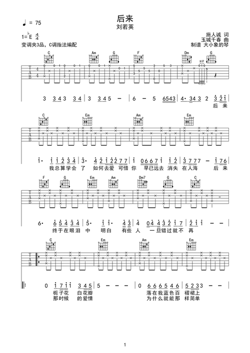 后来吉他谱-弹唱谱-c调-虫虫吉他