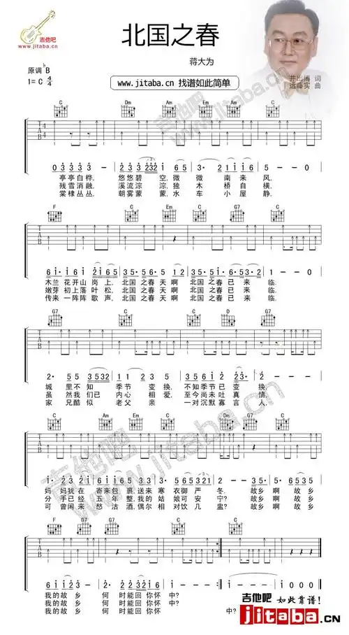 榕树下吉他谱 蒋大为北国之春