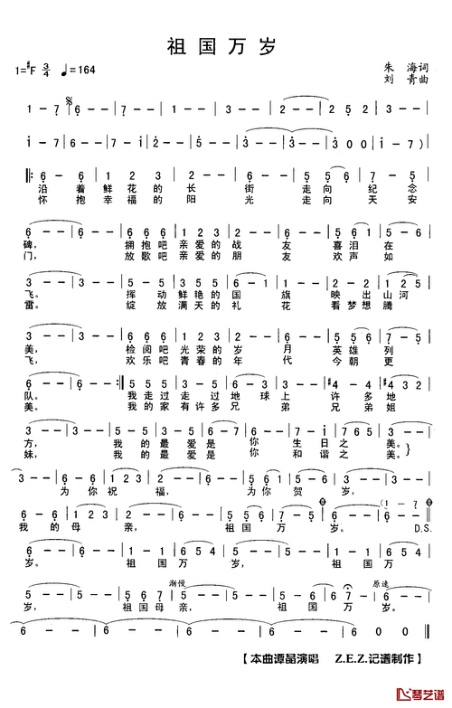 祖国万岁简谱(歌词)-谭晶演唱-z.e.z.曲谱1