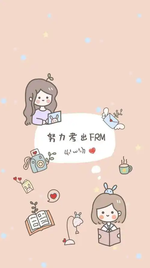 frm学霸专用壁纸!亲测有效:)