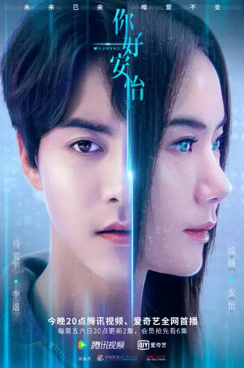 今晚,酷开系统即将上线的科幻剧《你好安怡》为你展现人类与机器人的