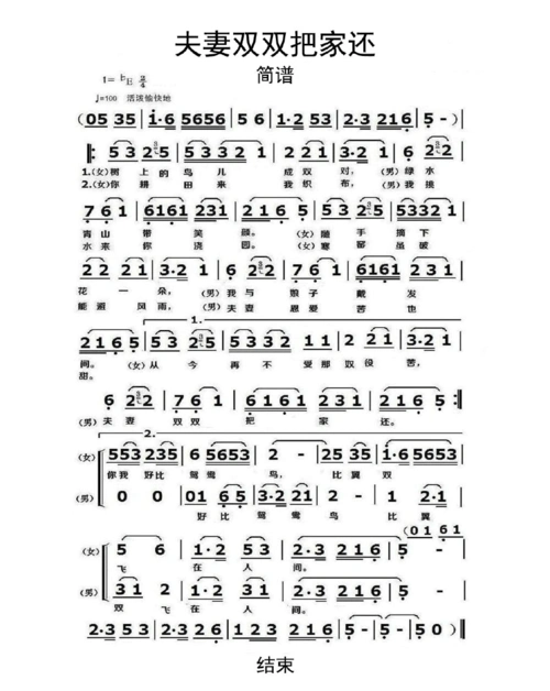夫妻双双把家还简谱乐谱