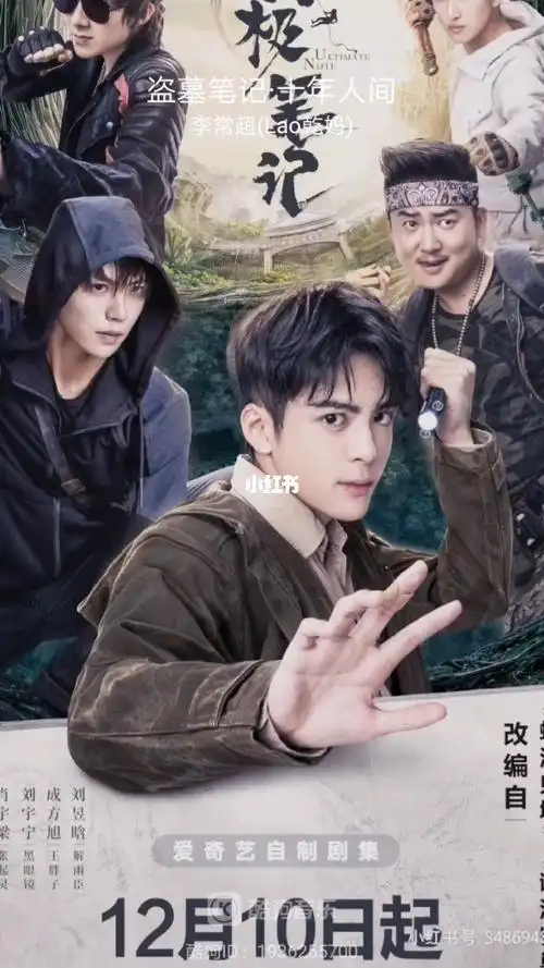 盗墓笔记十年人间