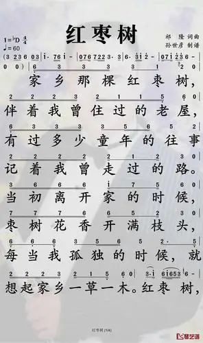 红枣树简谱(歌词)-任妙音演唱-孙世彦曲谱