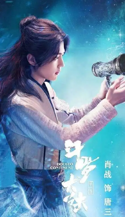 肖战主演的电视剧《斗罗大陆》,官宣预告片来袭!