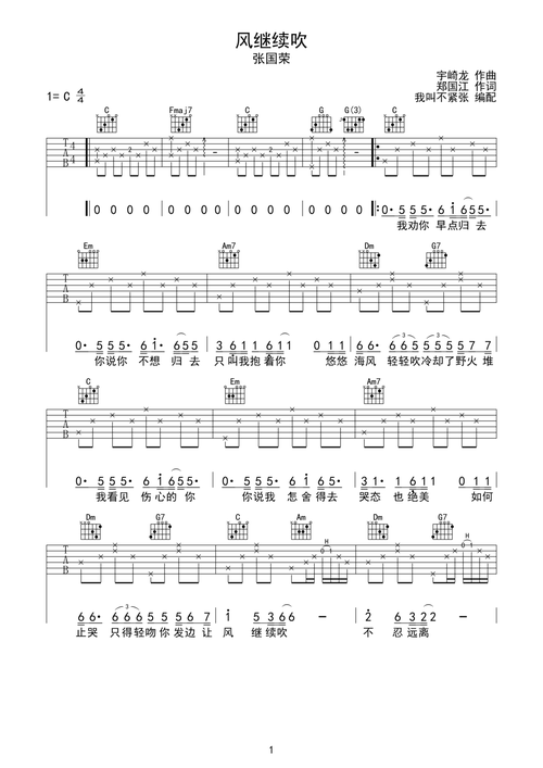 风继续吹张国荣c调弹唱吉他谱