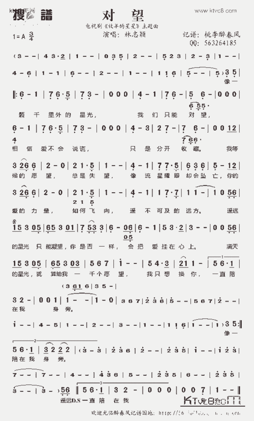 对望放羊的星星主题曲