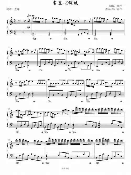 姚六一 雾里 c调 五线谱 简谱_五线谱_简谱_钢琴谱_娱乐_音乐