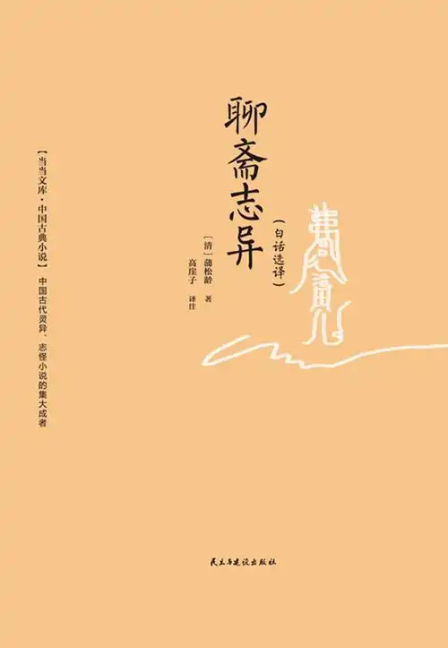 聊斋志异电子书