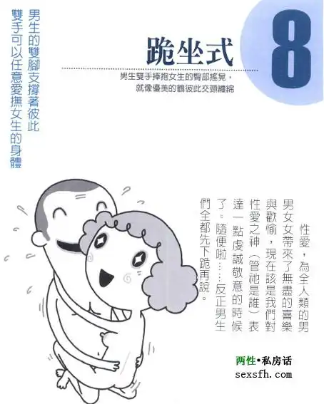 【转载】100 1爱爱姿势大图解【上】