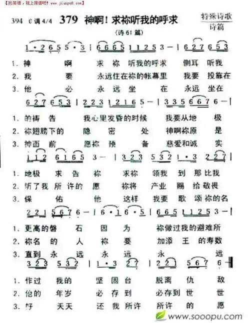 神啊求你听我的呼求简谱
