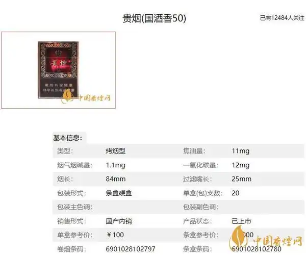 贵烟国酒香50多少一包 贵烟国酒香50价格表图-香烟网