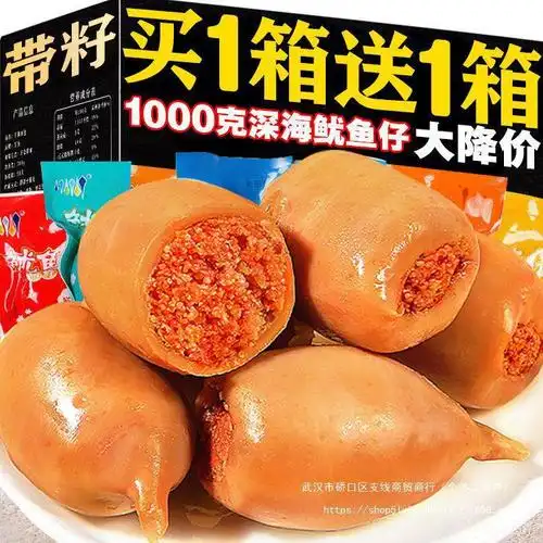 零食大礼包带籽墨鱼仔海味小鱿鱼仔休闲满籽小吃海鲜熟食网红食品